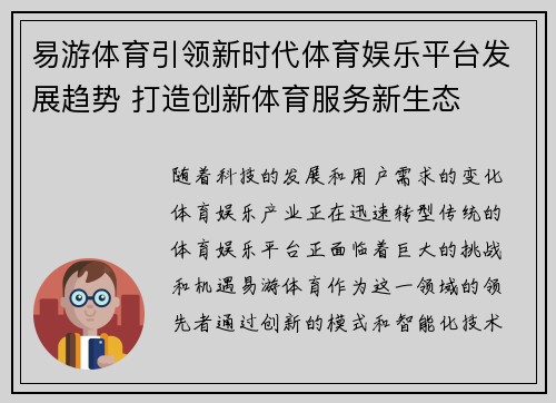 易游体育引领新时代体育娱乐平台发展趋势 打造创新体育服务新生态