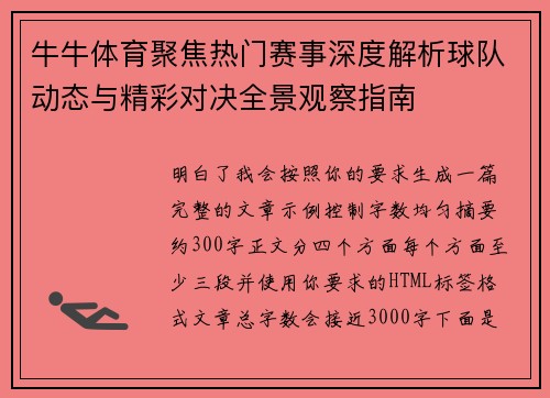 牛牛体育聚焦热门赛事深度解析球队动态与精彩对决全景观察指南 牛牛体育聚焦热门赛事深度解析球队动态与精彩对决全景观察指南