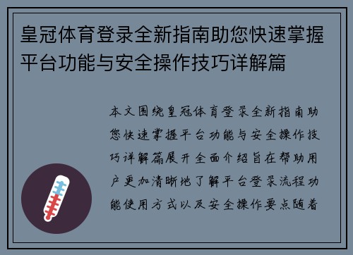 皇冠体育登录全新指南助您快速掌握平台功能与安全操作技巧详解篇 皇冠体育登录全新指南助您快速掌握平台功能与安全操作技巧详解篇