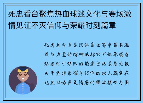 死忠看台聚焦热血球迷文化与赛场激情见证不灭信仰与荣耀时刻篇章 死忠看台聚焦热血球迷文化与赛场激情见证不灭信仰与荣耀时刻篇章